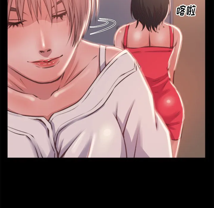 恶女 - 第3章 - page 72