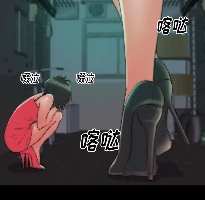 恶女 - 第3章 - page 82