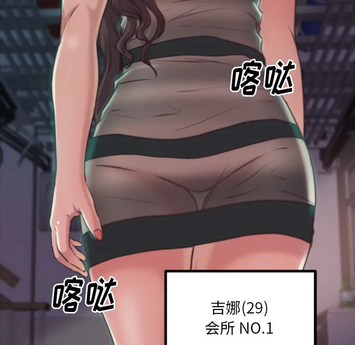 恶女 - 第3章 - page 87