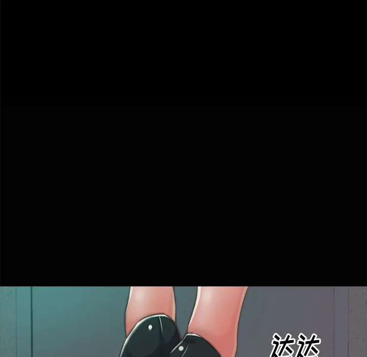 恶女 - 第3章 - page 97