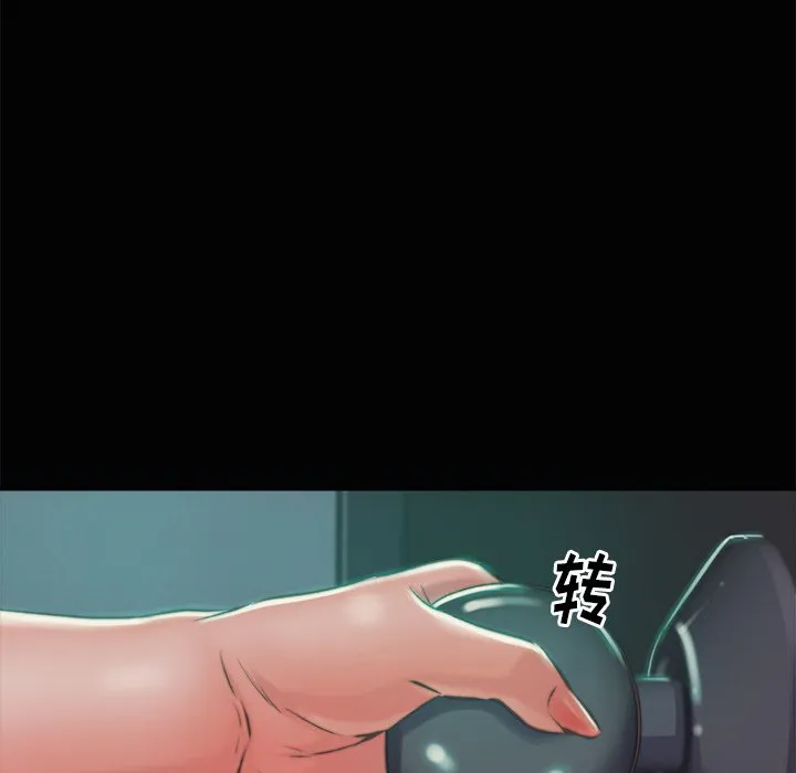 恶女 - 第3章 - page 100
