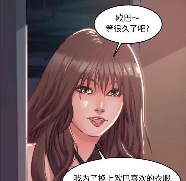 恶女 - 第3章 - page 102