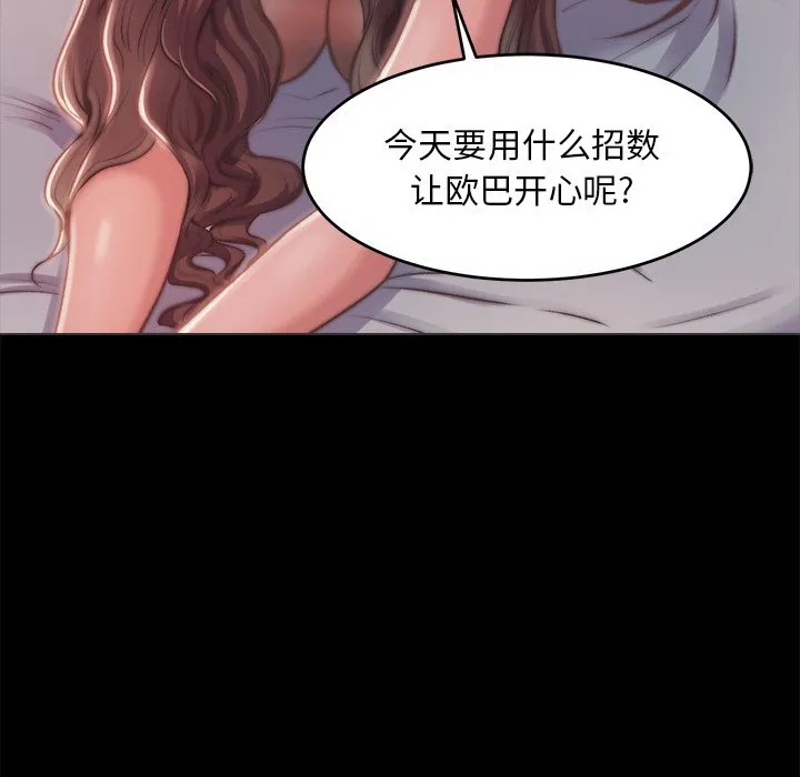 恶女 - 第3章 - page 107