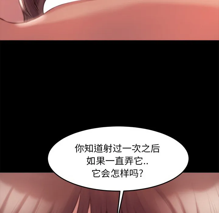 恶女 - 第3章 - page 129