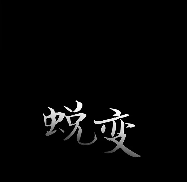恶女 - 第1章 - page 17