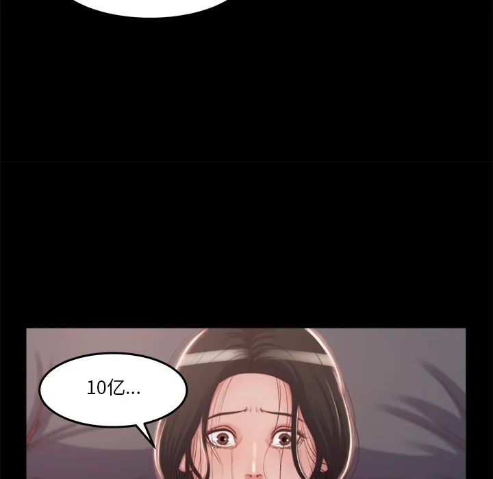 恶女 - 第1章 - page 53