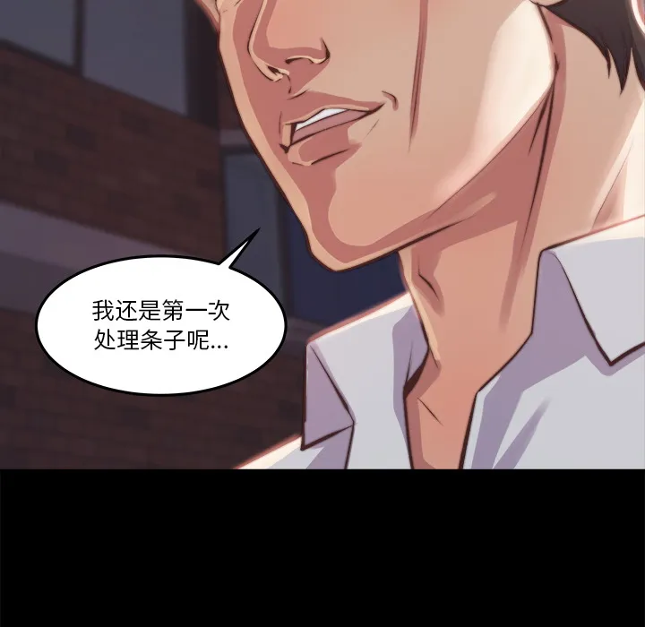 恶女 - 第1章 - page 67