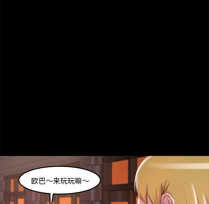 恶女 - 第1章 - page 77