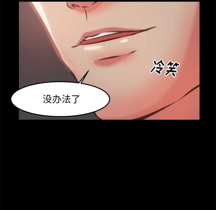 恶女 - 第1章 - page 97