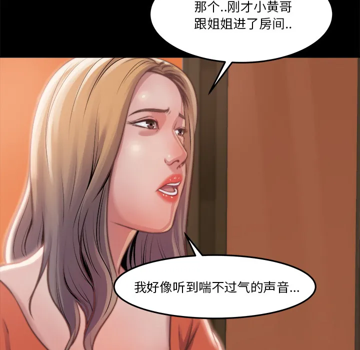 恶女 - 第1章 - page 120