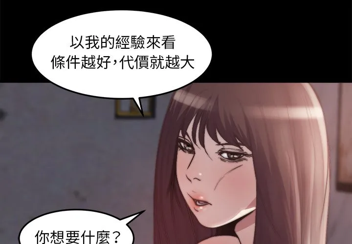 恶女 - 第29章 - page 3