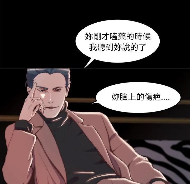 恶女 - 第29章 - page 5