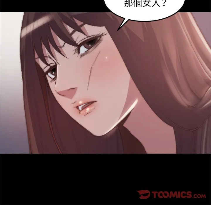 恶女 - 第29章 - page 8