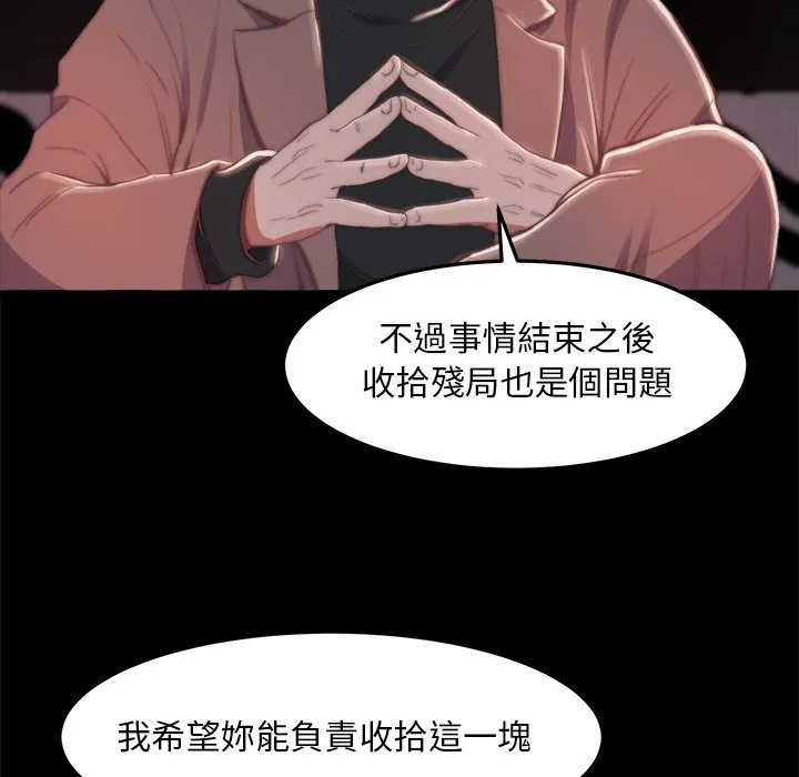 恶女 - 第29章 - page 10