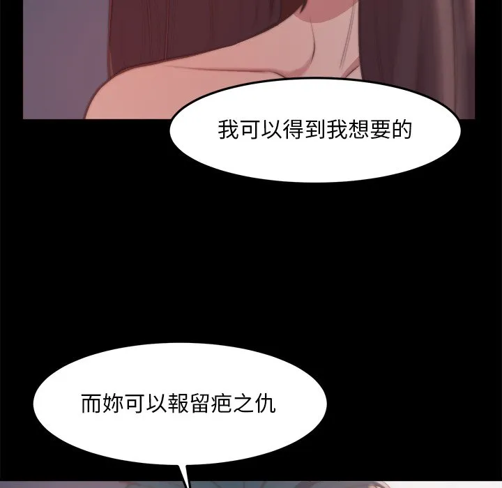 恶女 - 第29章 - page 12