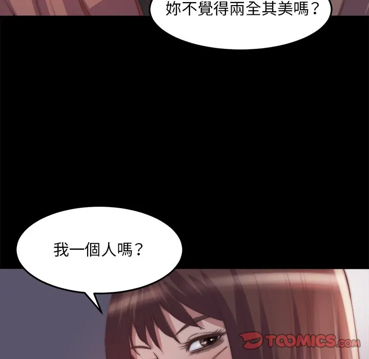 恶女 - 第29章 - page 14