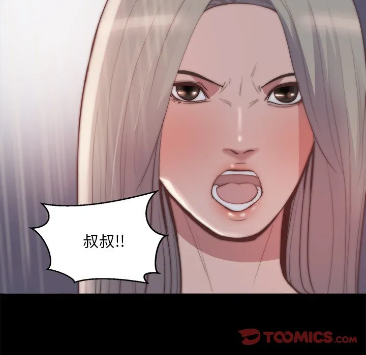 恶女 - 第29章 - page 32