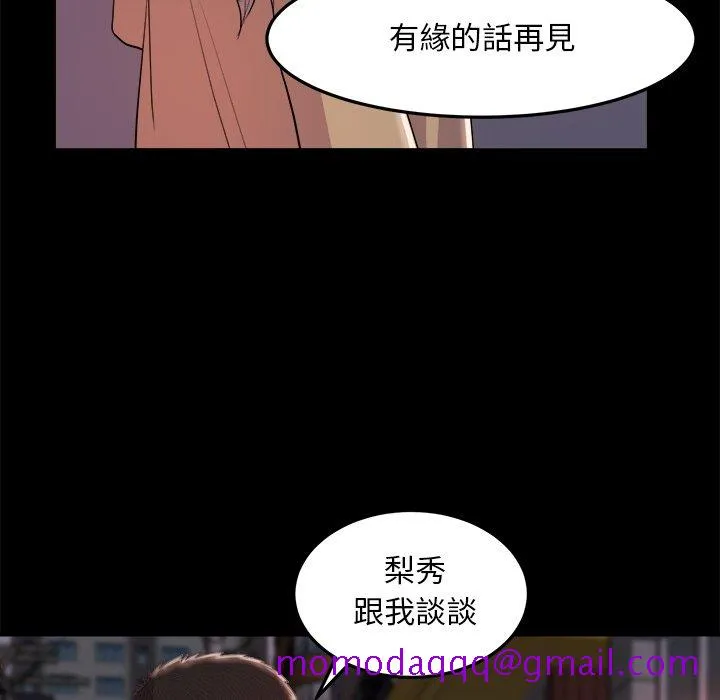 恶女 - 第29章 - page 36
