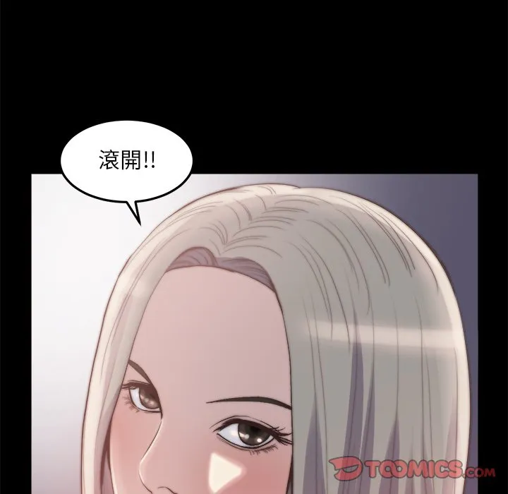 恶女 - 第29章 - page 38