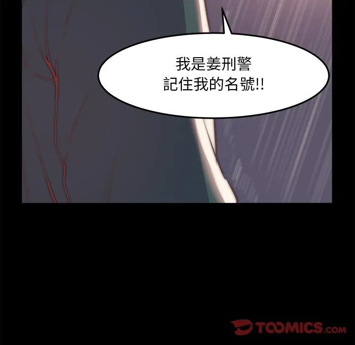 恶女 - 第29章 - page 44