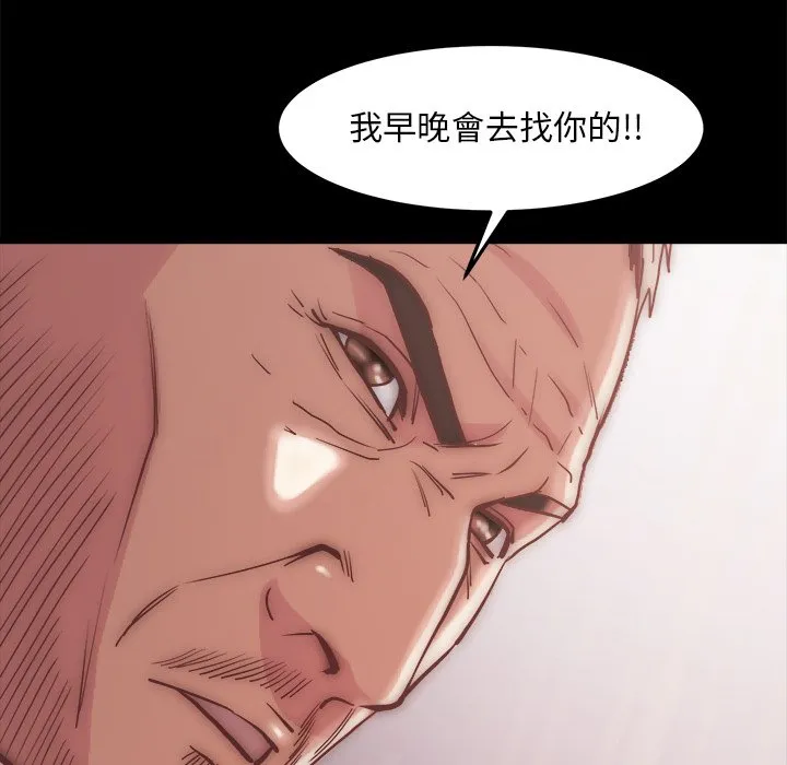 恶女 - 第29章 - page 45