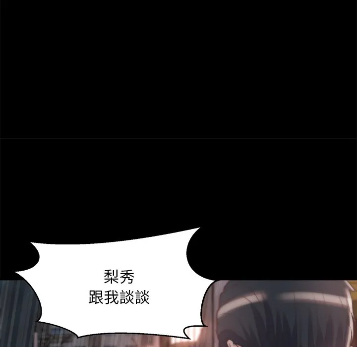 恶女 - 第29章 - page 48