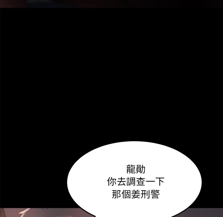 恶女 - 第29章 - page 53