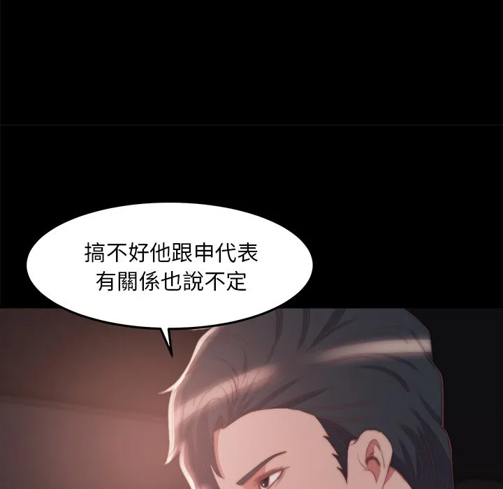 恶女 - 第29章 - page 55
