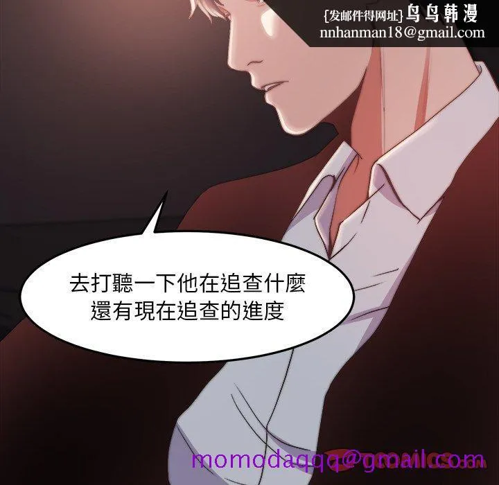 恶女 - 第29章 - page 56