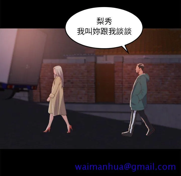 恶女 - 第29章 - page 61