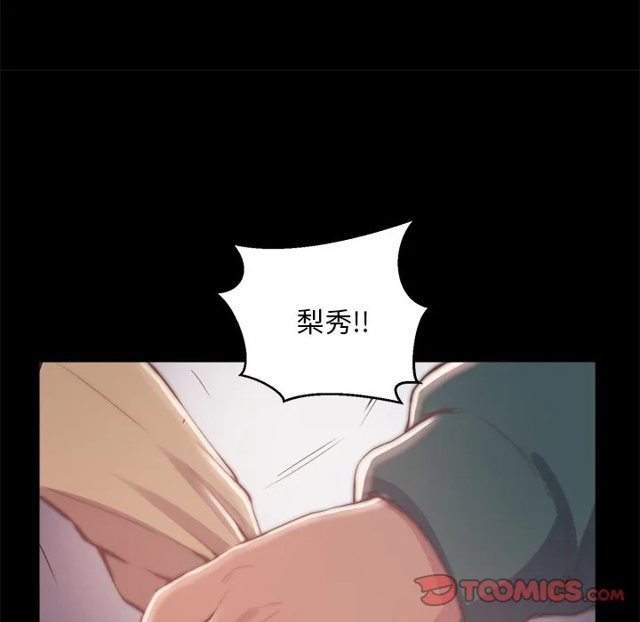 恶女 - 第29章 - page 62