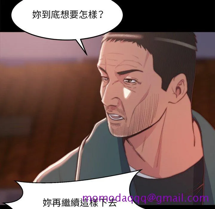 恶女 - 第29章 - page 66