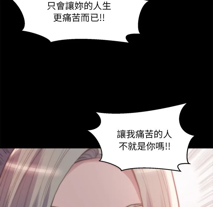 恶女 - 第29章 - page 67