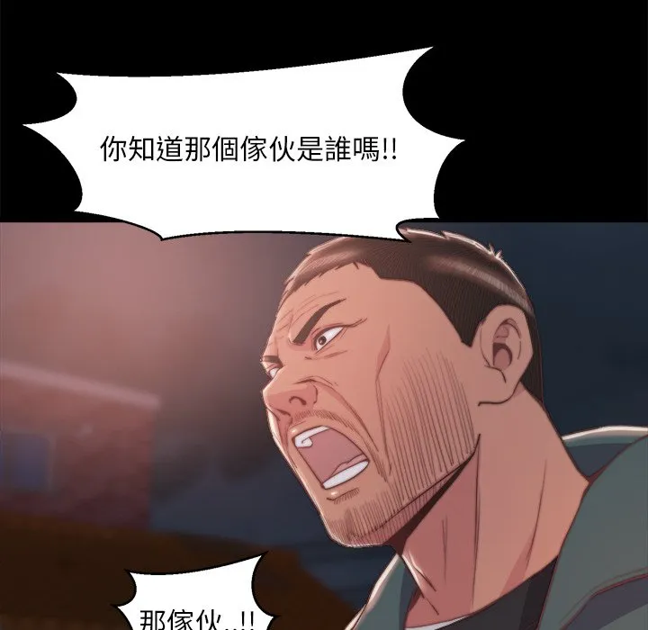 恶女 - 第29章 - page 69