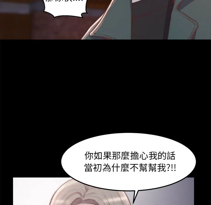 恶女 - 第29章 - page 70