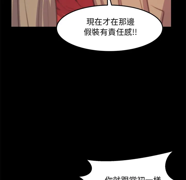 恶女 - 第29章 - page 72