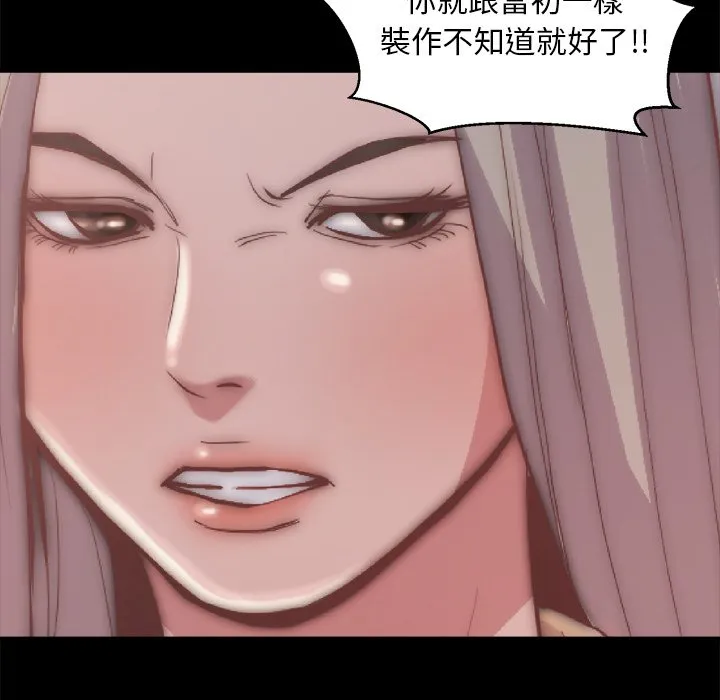 恶女 - 第29章 - page 73