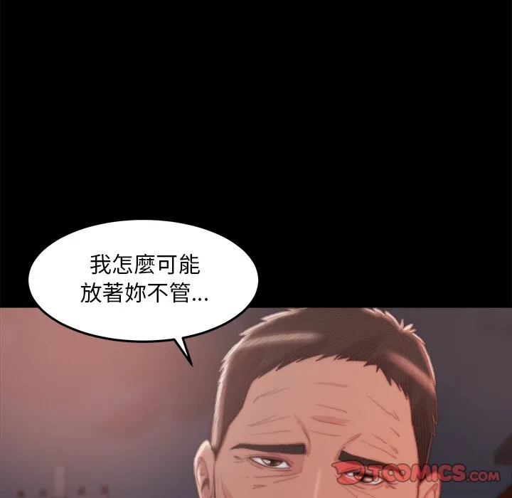 恶女 - 第29章 - page 74