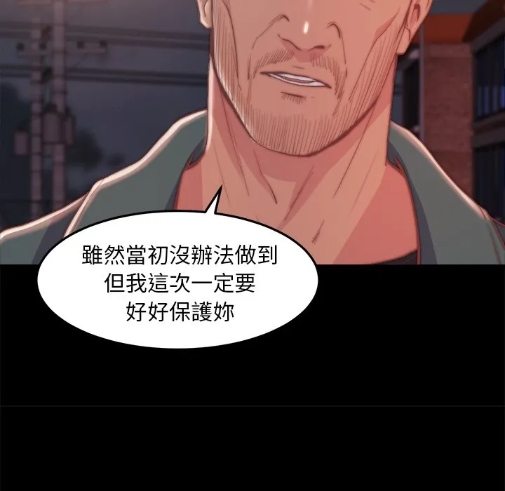 恶女 - 第29章 - page 75