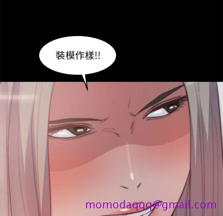 恶女 - 第29章 - page 76