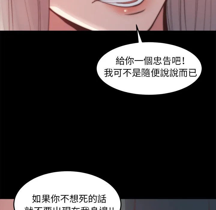 恶女 - 第29章 - page 77