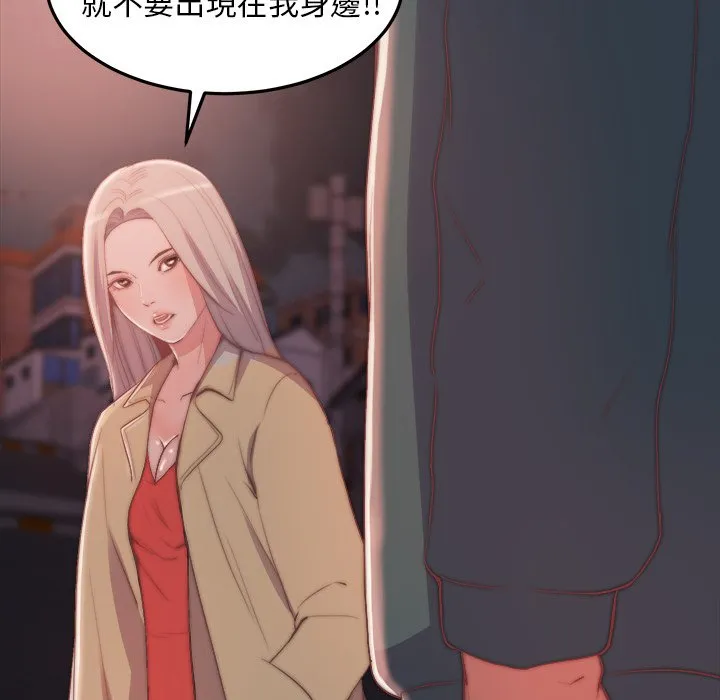 恶女 - 第29章 - page 78