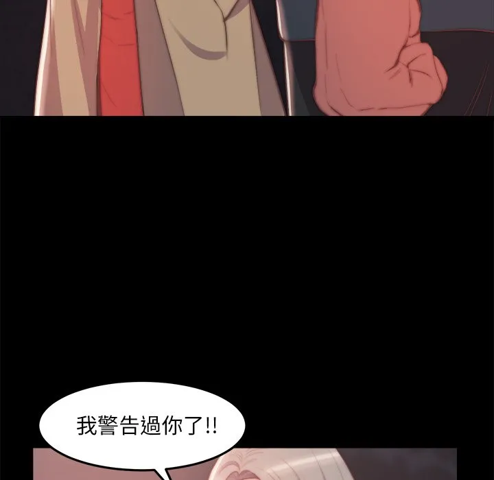 恶女 - 第29章 - page 79