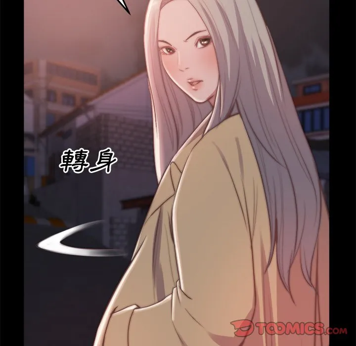 恶女 - 第29章 - page 80