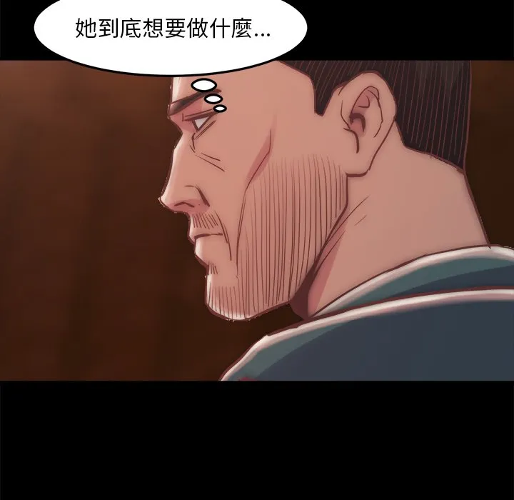 恶女 - 第29章 - page 83