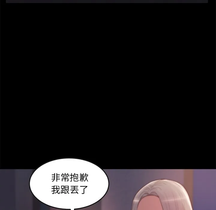 恶女 - 第29章 - page 94
