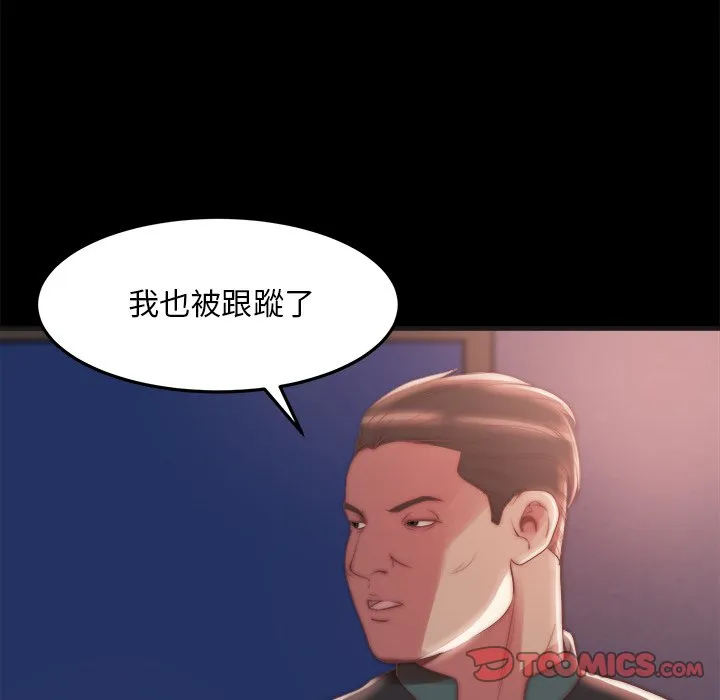 恶女 - 第29章 - page 98