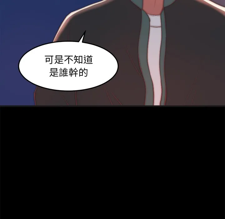 恶女 - 第29章 - page 99