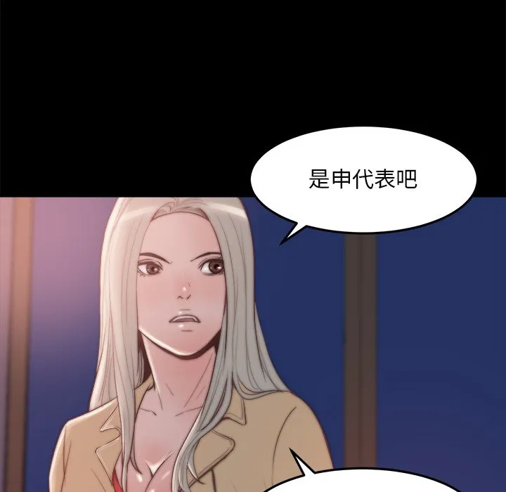 恶女 - 第29章 - page 100
