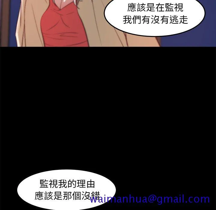 恶女 - 第29章 - page 101